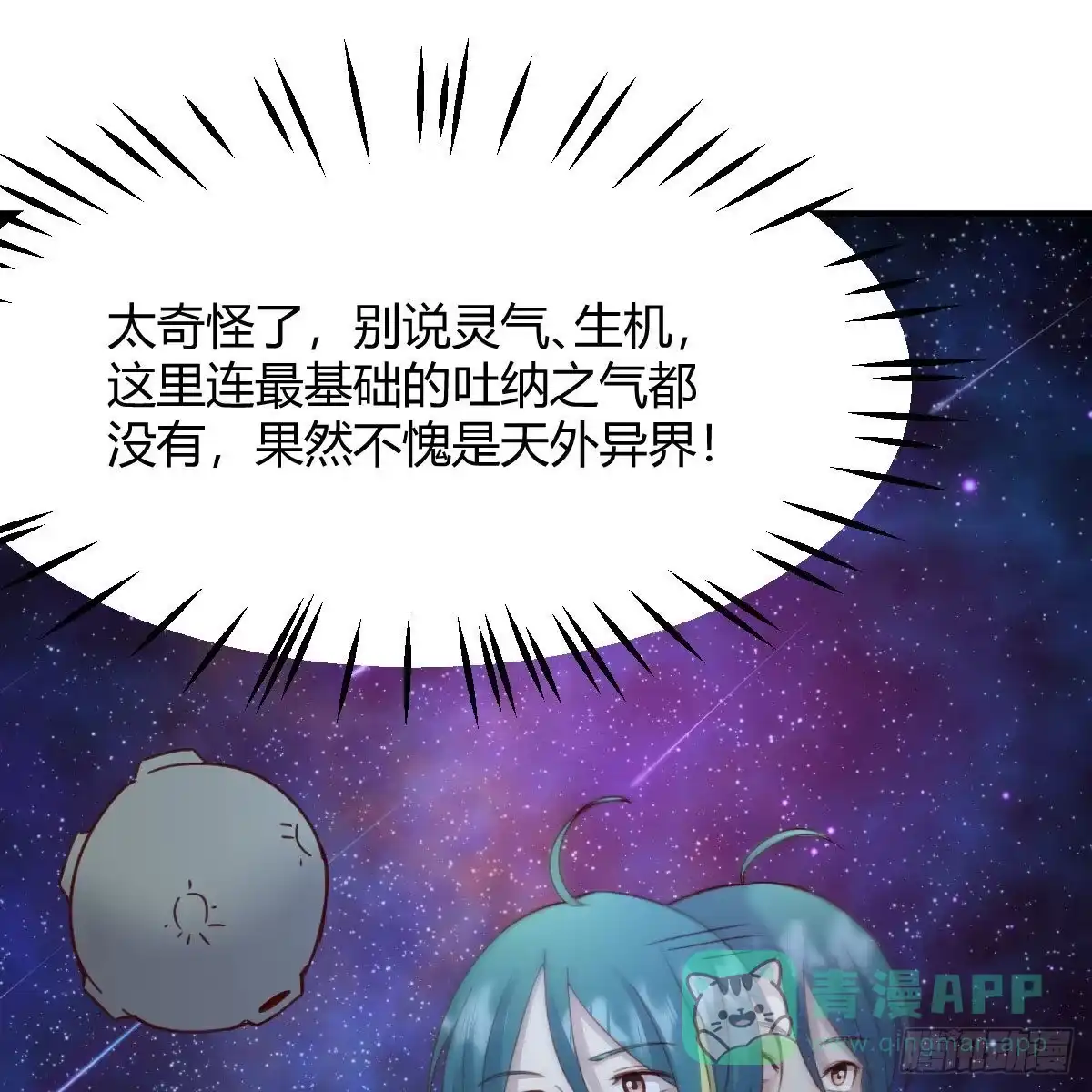 我有元婴NB症（元婴有点多） 连更第六天 第51页