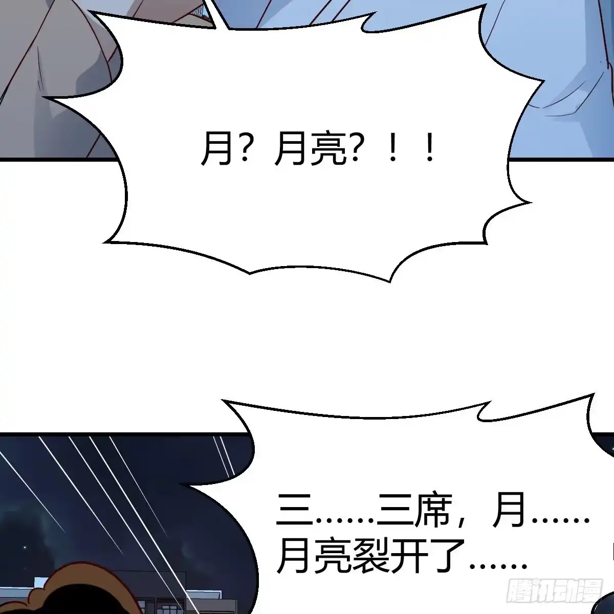 我有元婴NB症（元婴有点多） 月亮裂开了？ 第45页
