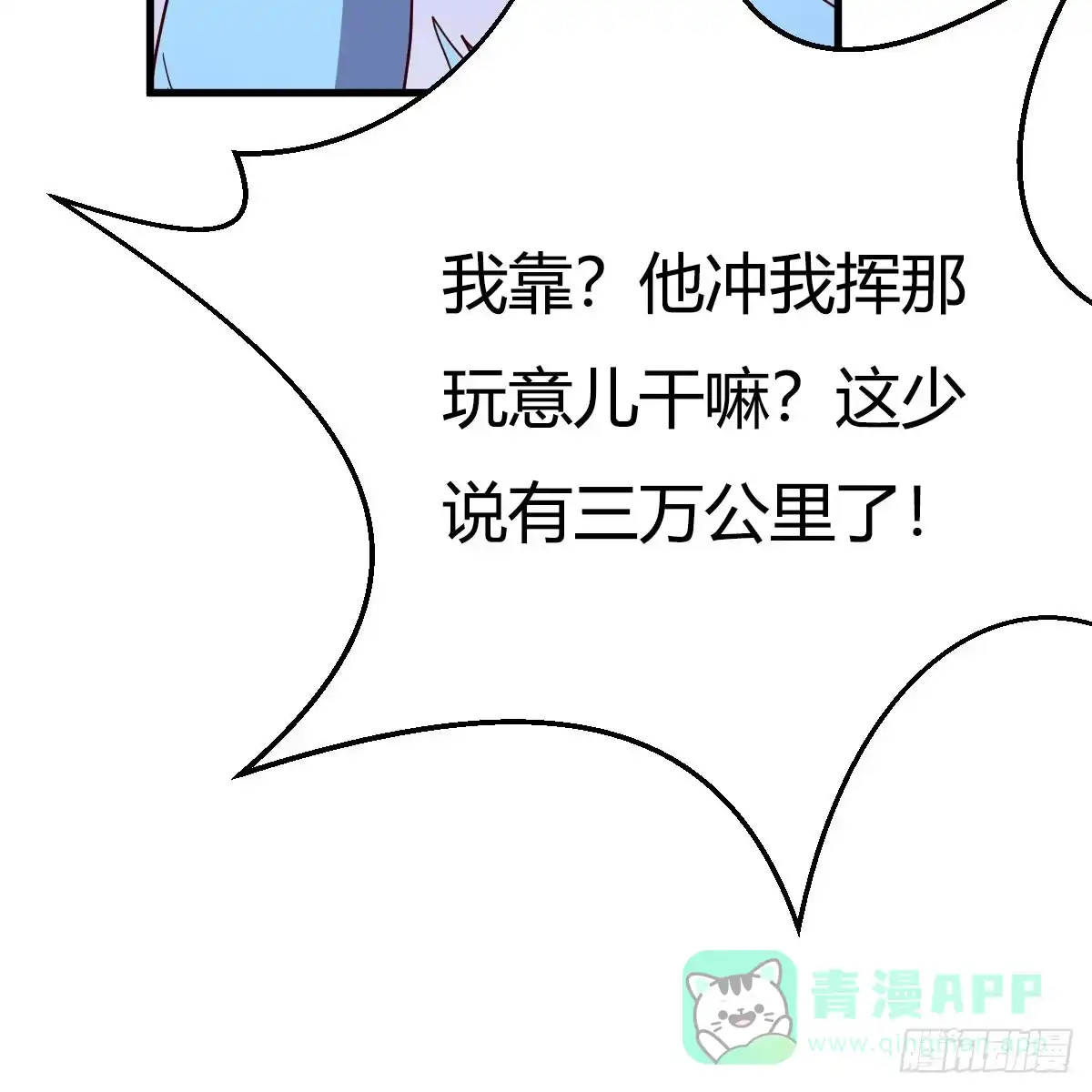 我有元婴NB症（元婴有点多） 月亮裂开了？ 第26页
