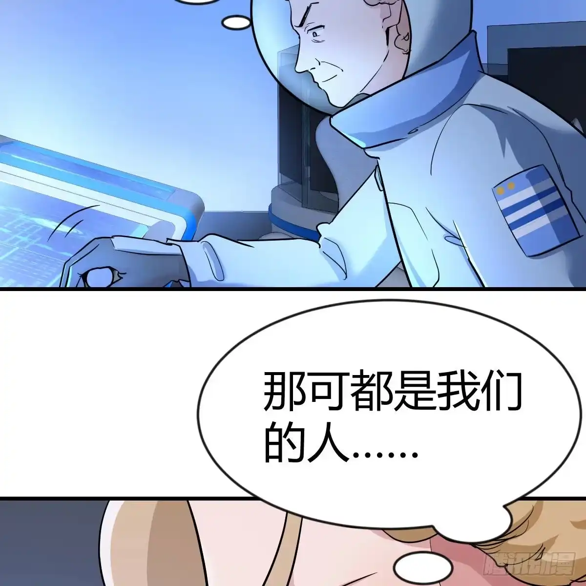 我有元婴NB症（元婴有点多） 月亮裂开了？ 第8页