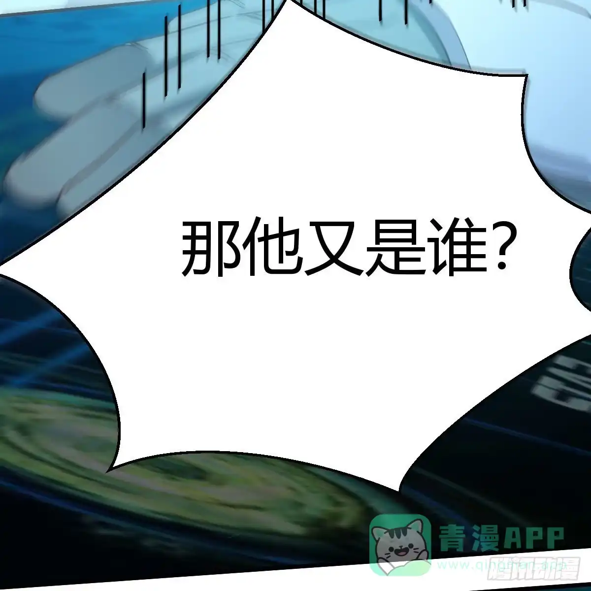 我有元婴NB症（元婴有点多） 月亮裂开了？ 第21页
