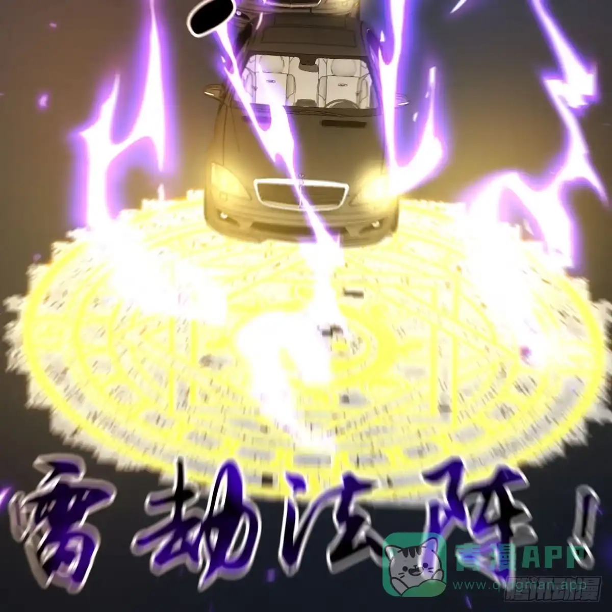 我有元婴NB症（元婴有点多） 雷劫法阵 第61页