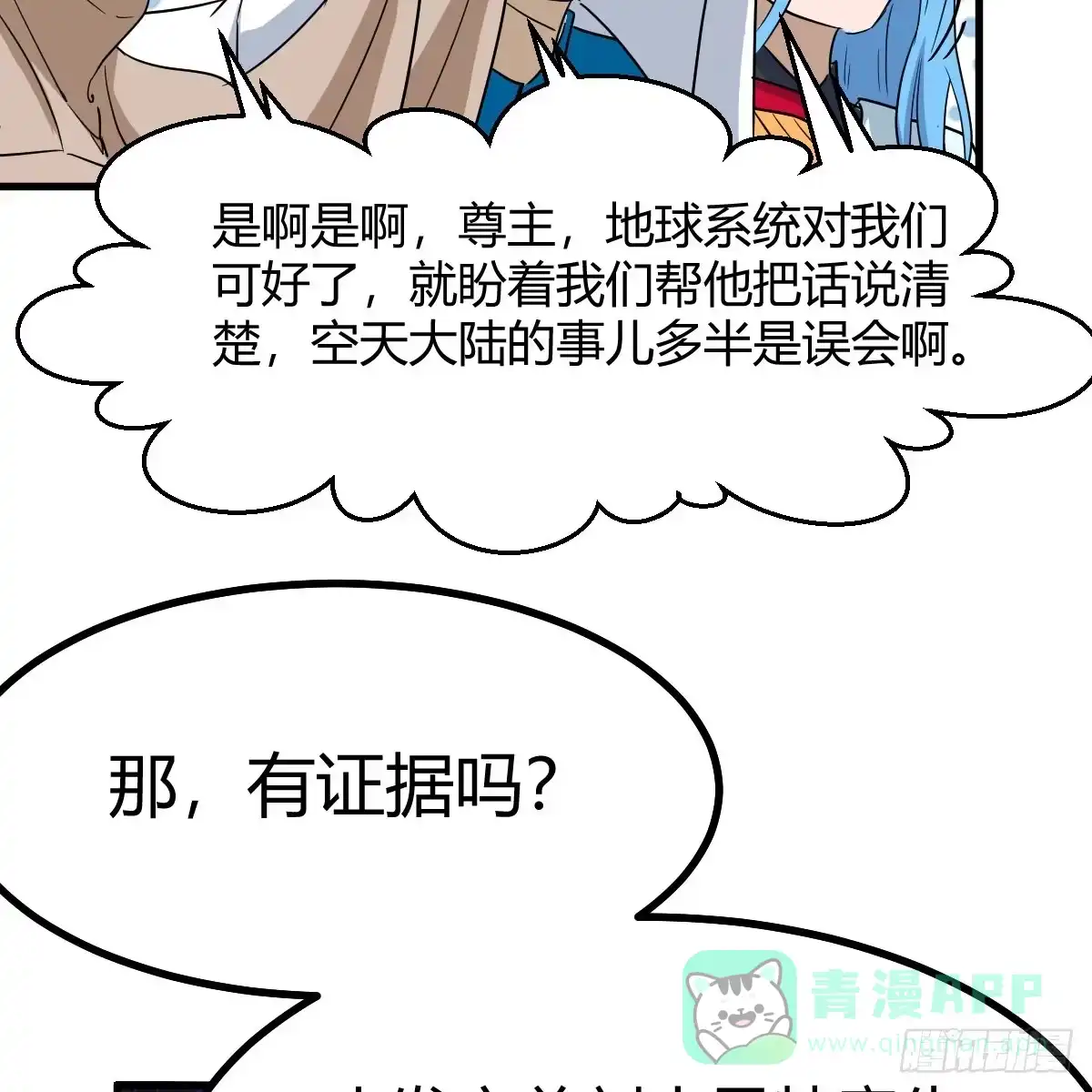 我有元婴NB症（元婴有点多） 雷劫法阵 第36页