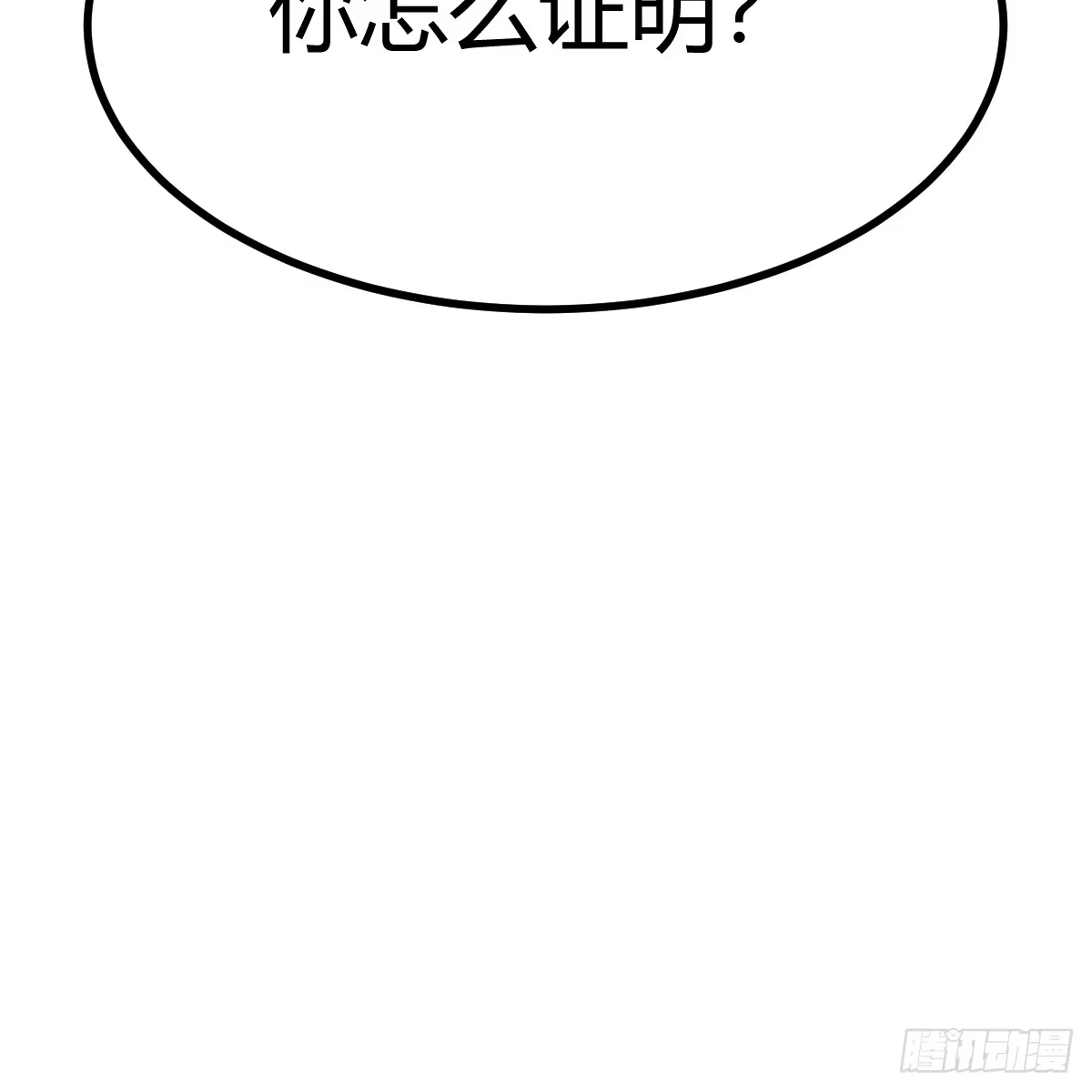 我有元婴NB症（元婴有点多） 证据 第62页