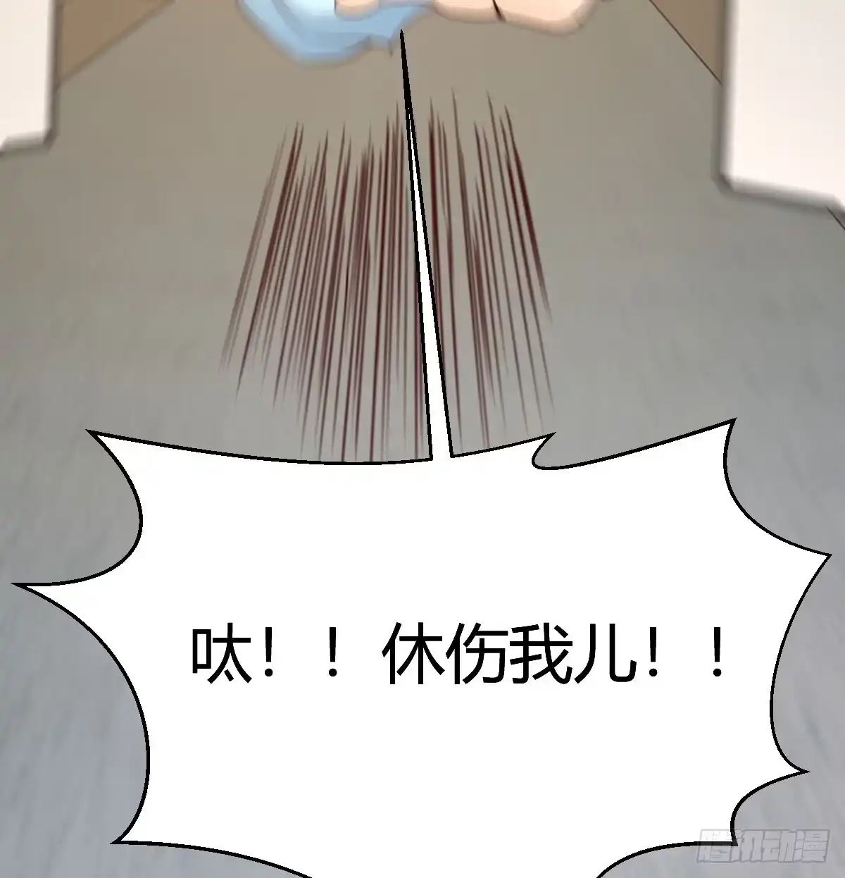 我有元婴NB症（元婴有点多） 休伤吾儿！ 第37页