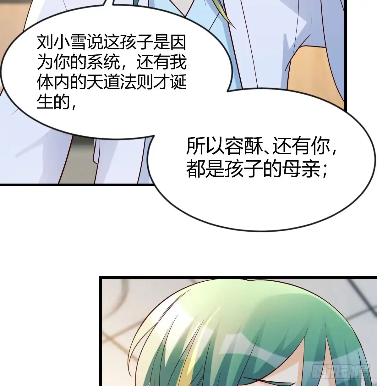 我有元婴NB症（元婴有点多） 人家也不想的 第29页