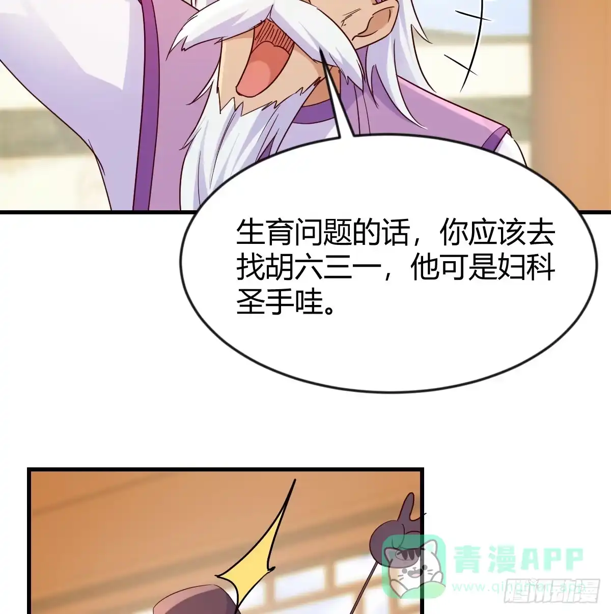 我有元婴NB症（元婴有点多） 妇科“剩”手 第16页