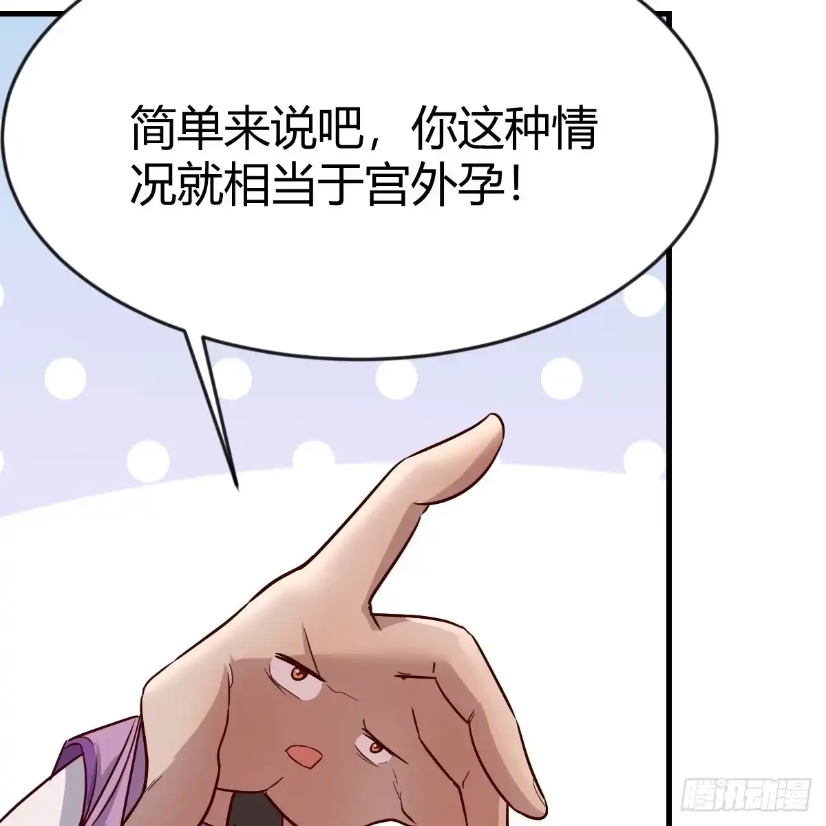 我有元婴NB症（元婴有点多） 妇科“剩”手 第50页