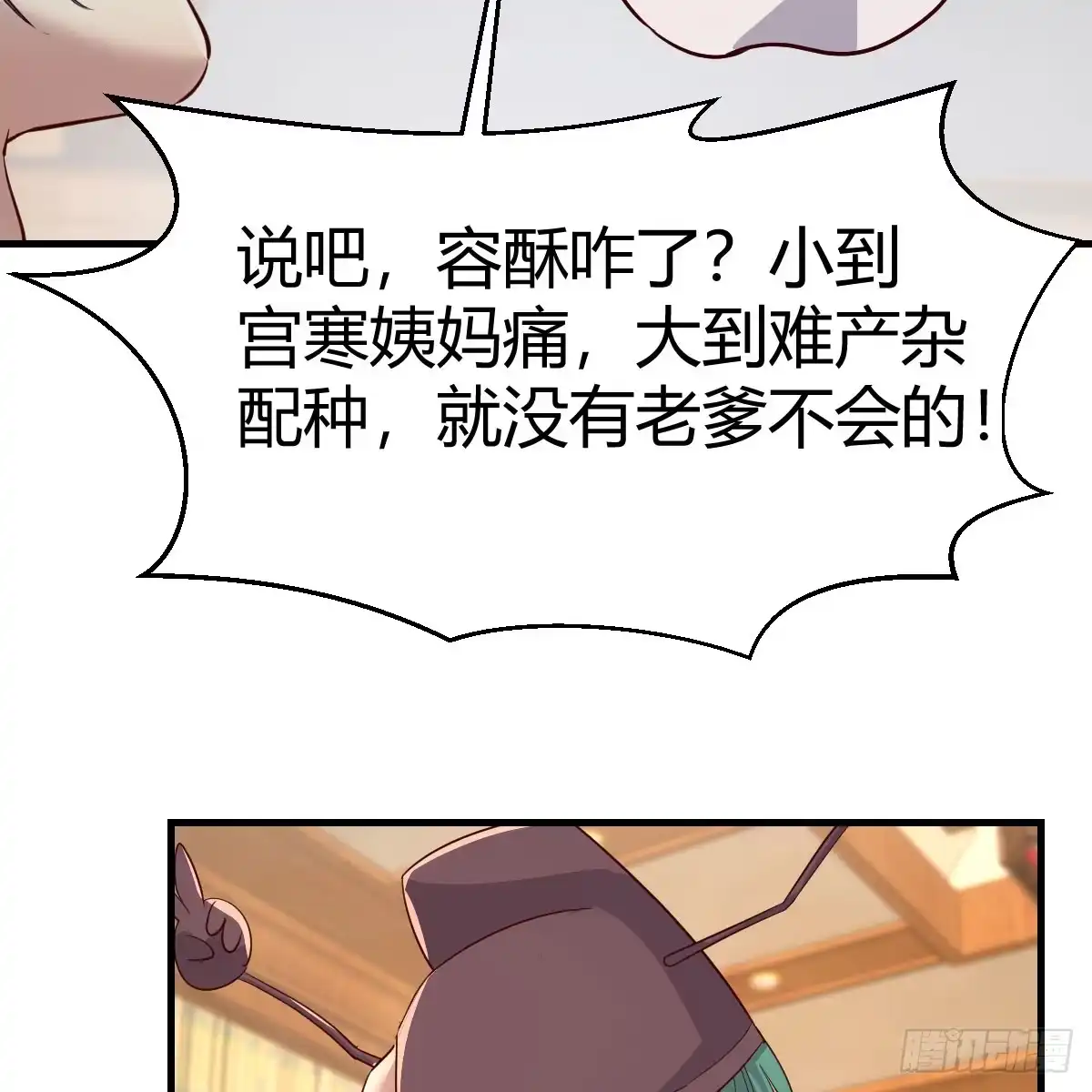 我有元婴NB症（元婴有点多） 妇科“剩”手 第45页