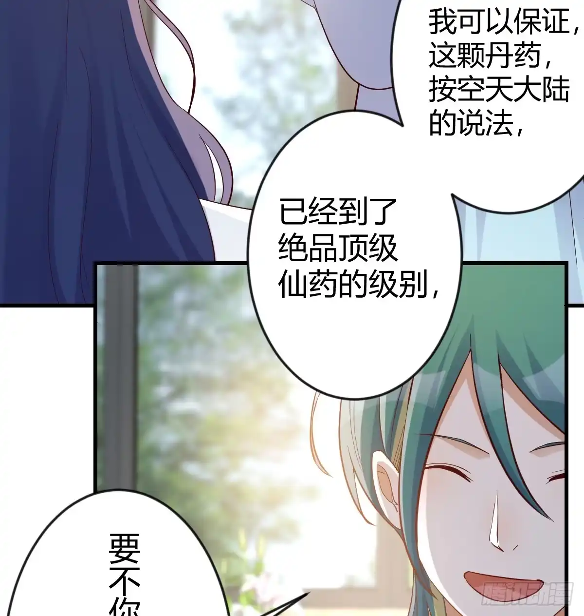 我有元婴NB症（元婴有点多） 神秘的药丸 第3页