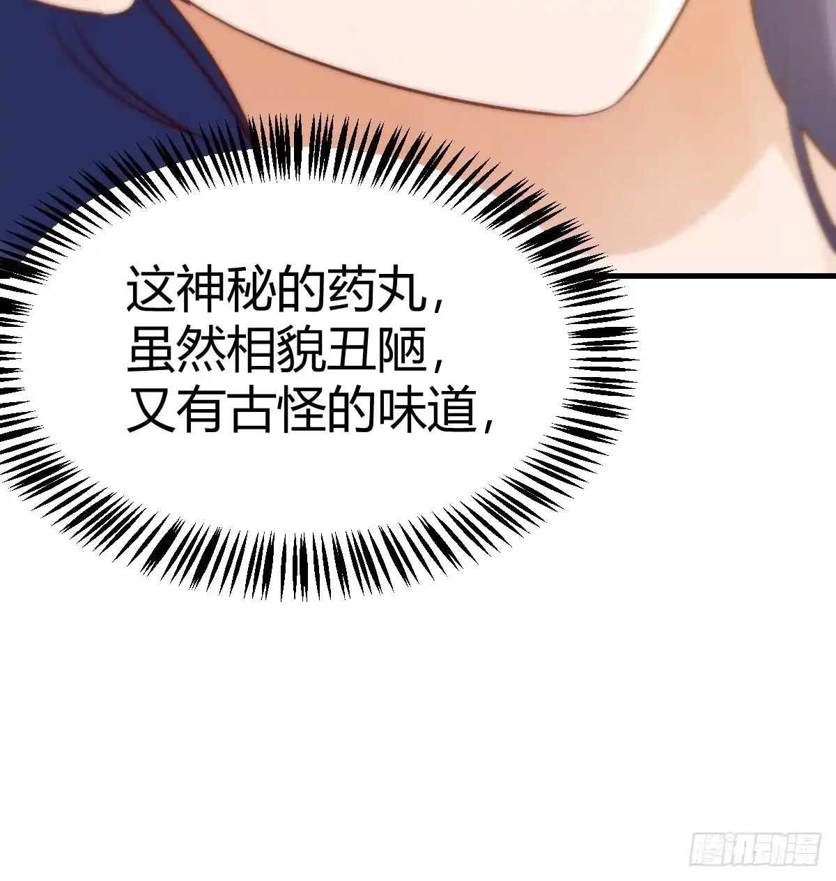我有元婴NB症（元婴有点多） 神秘的药丸 第15页