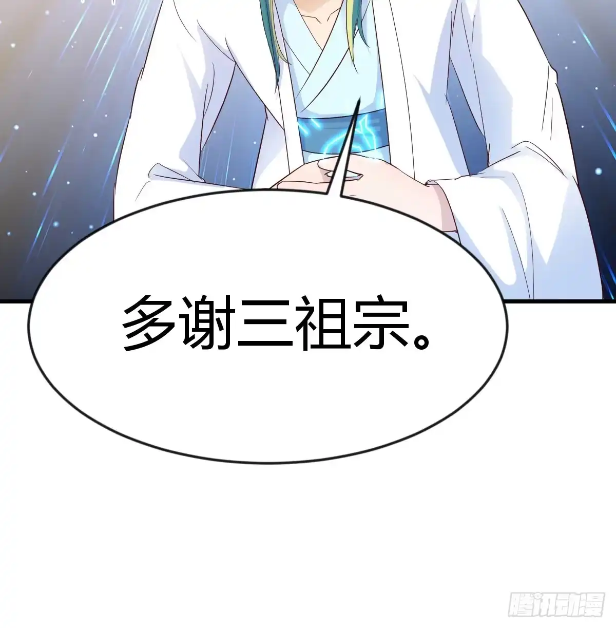 我有元婴NB症（元婴有点多） 三祖宗 第80页