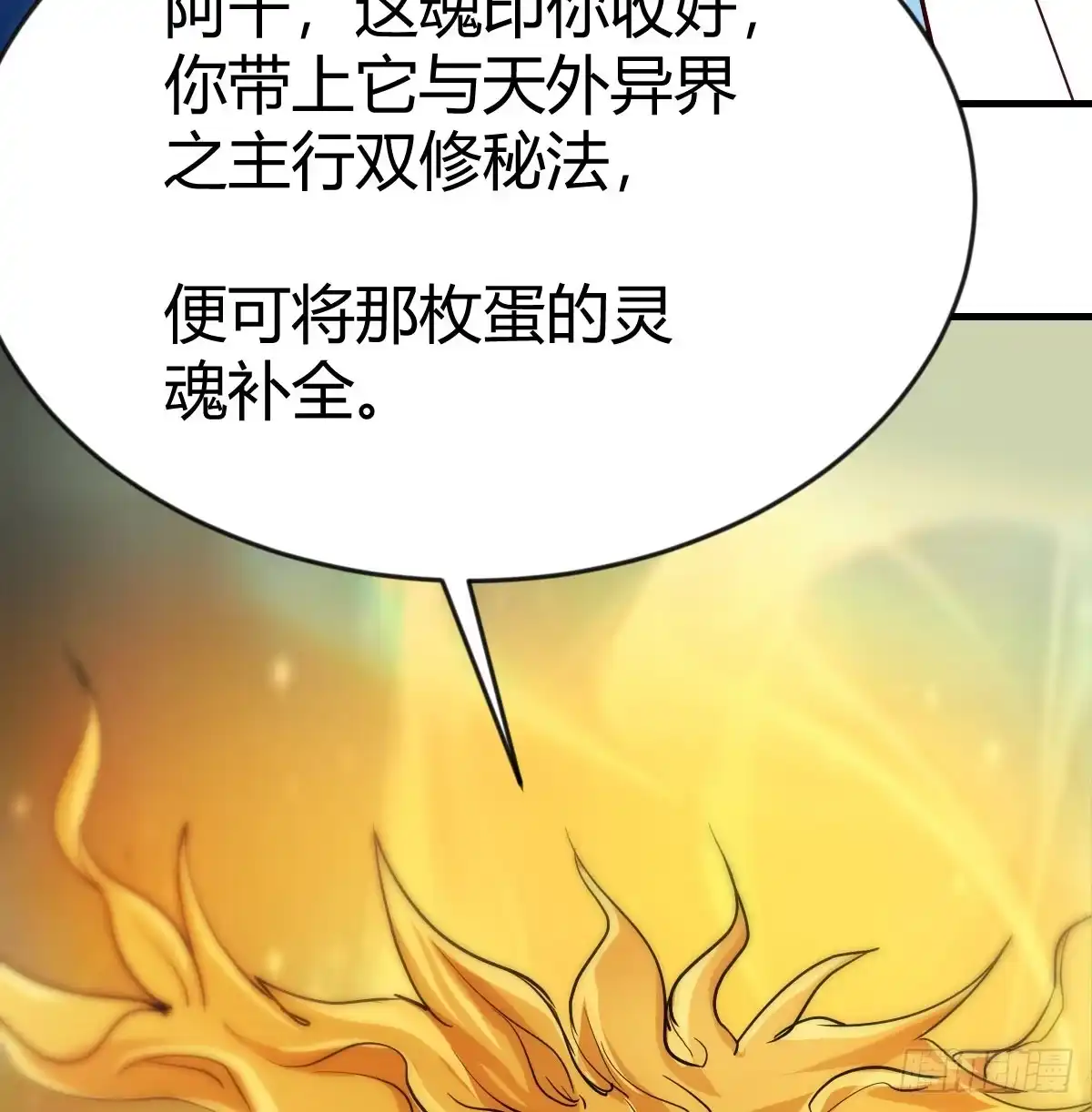 我有元婴NB症（元婴有点多） 三祖宗 第77页