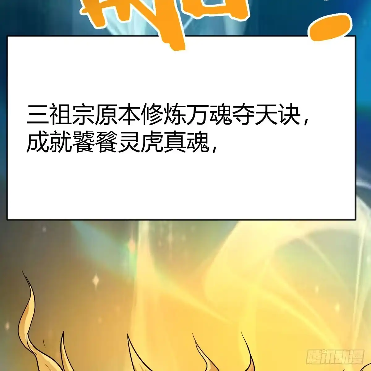 我有元婴NB症（元婴有点多） 三祖宗 第48页