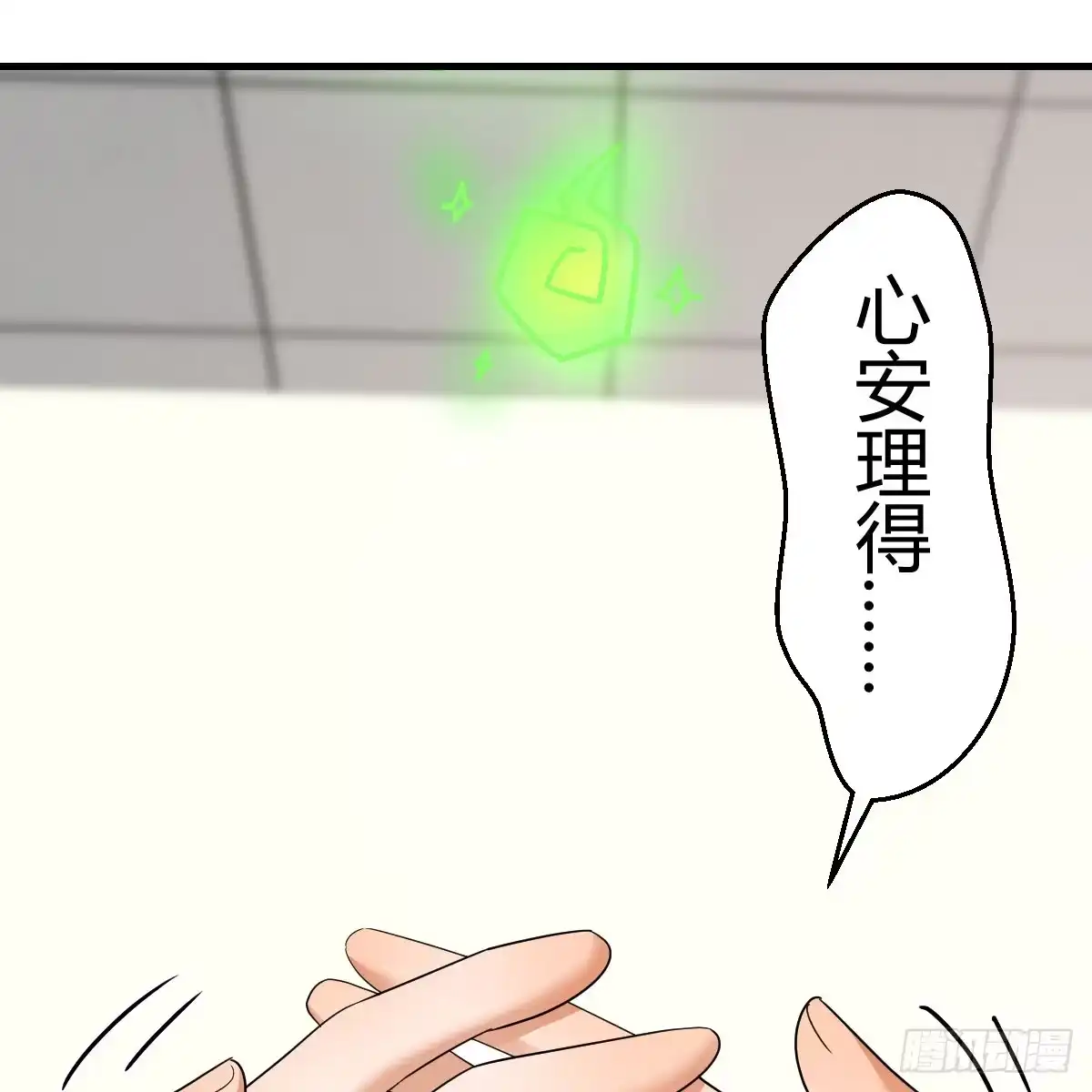 我有元婴NB症（元婴有点多） 心安理得 第47页