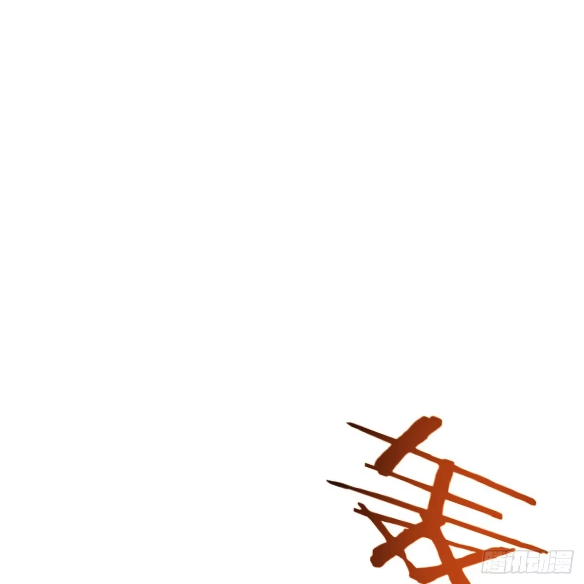 我有元婴NB症（元婴有点多） 想通了 第38页