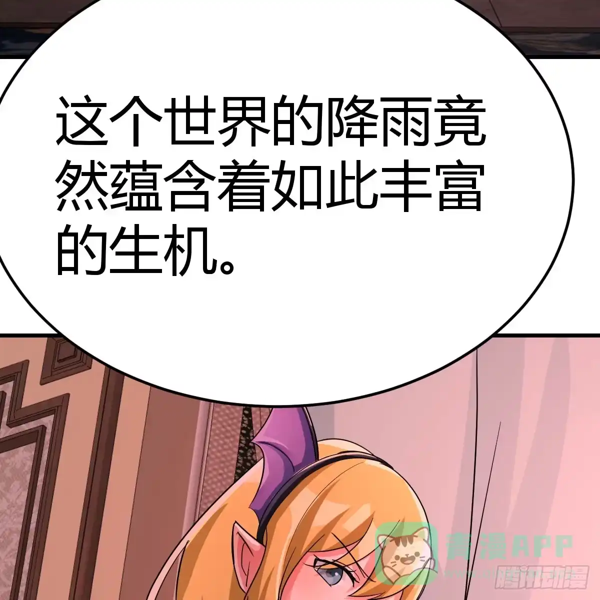 我有元婴NB症（元婴有点多） 血之壁 第36页