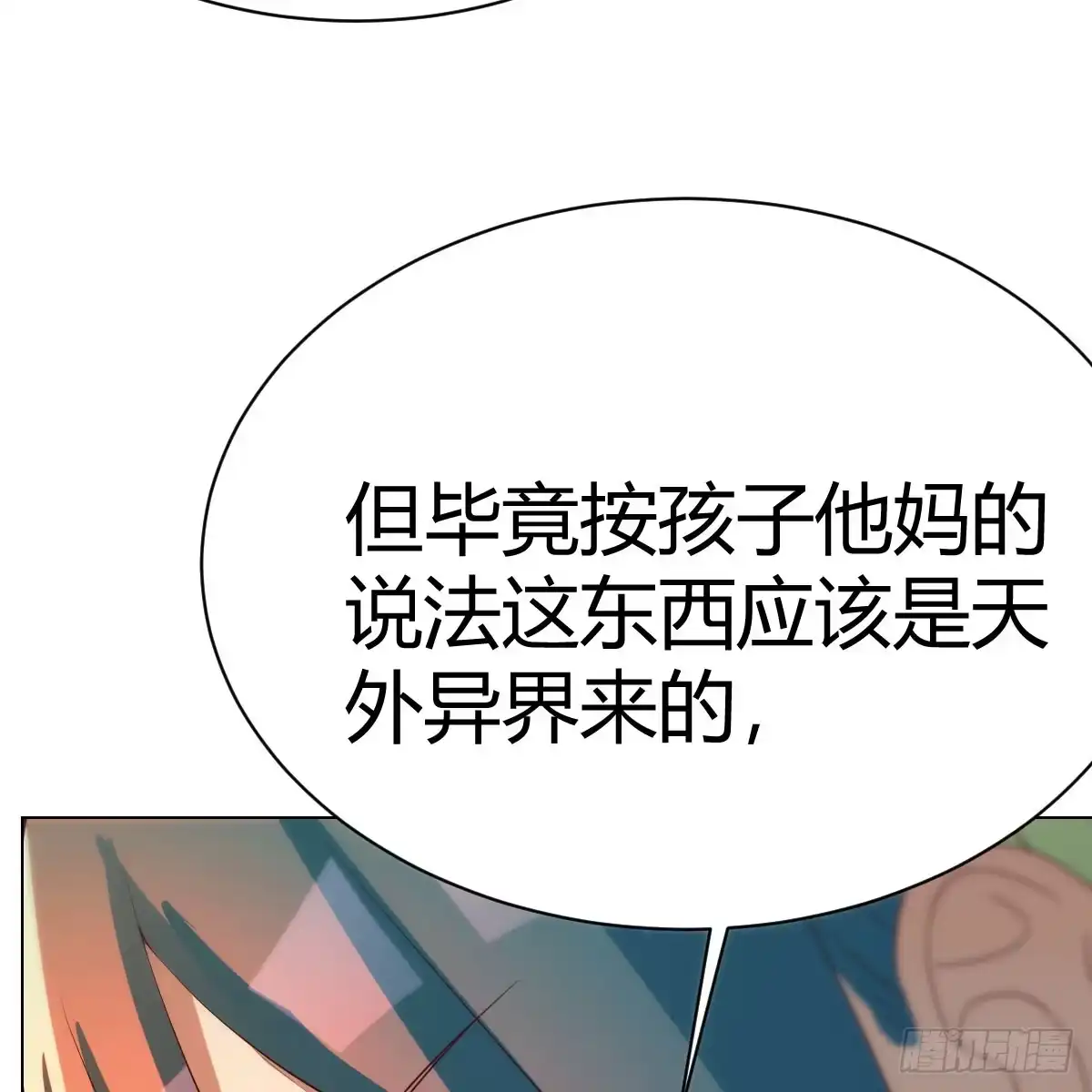 我有元婴NB症（元婴有点多） 血之壁 第13页