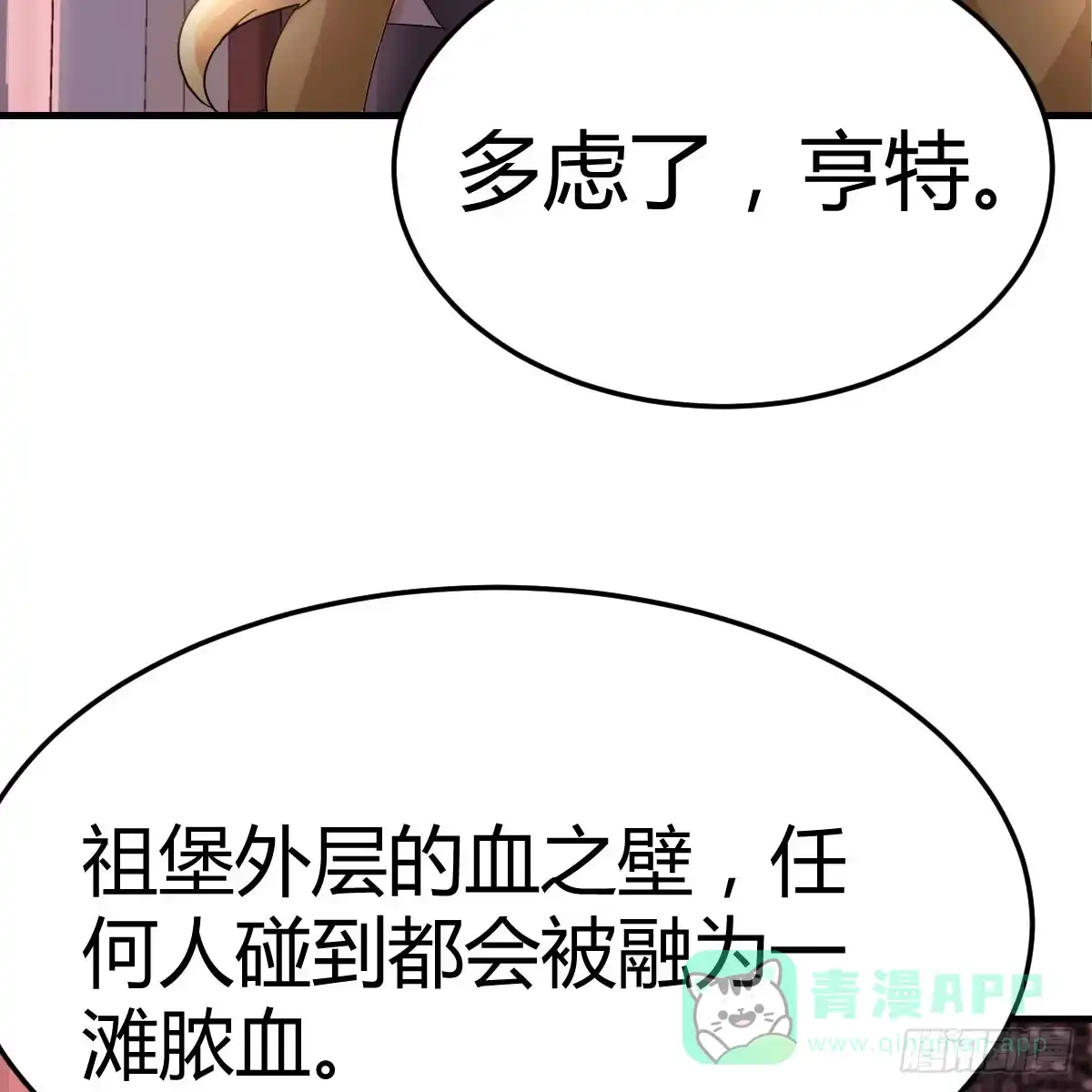 我有元婴NB症（元婴有点多） 血之壁 第76页