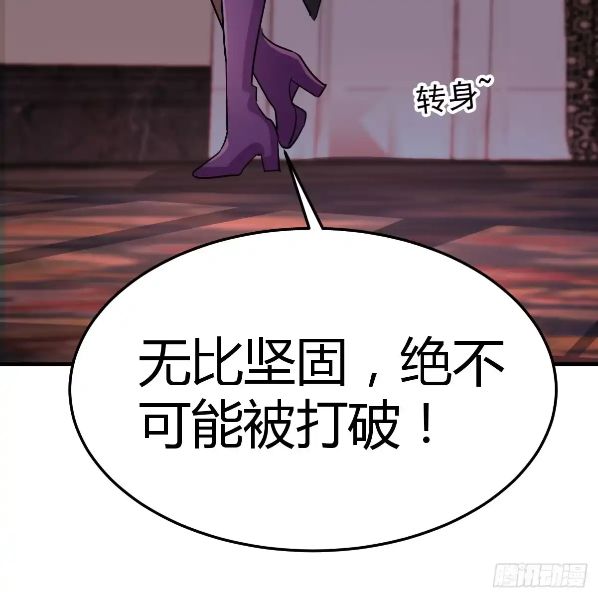 我有元婴NB症（元婴有点多） 血之壁 第79页