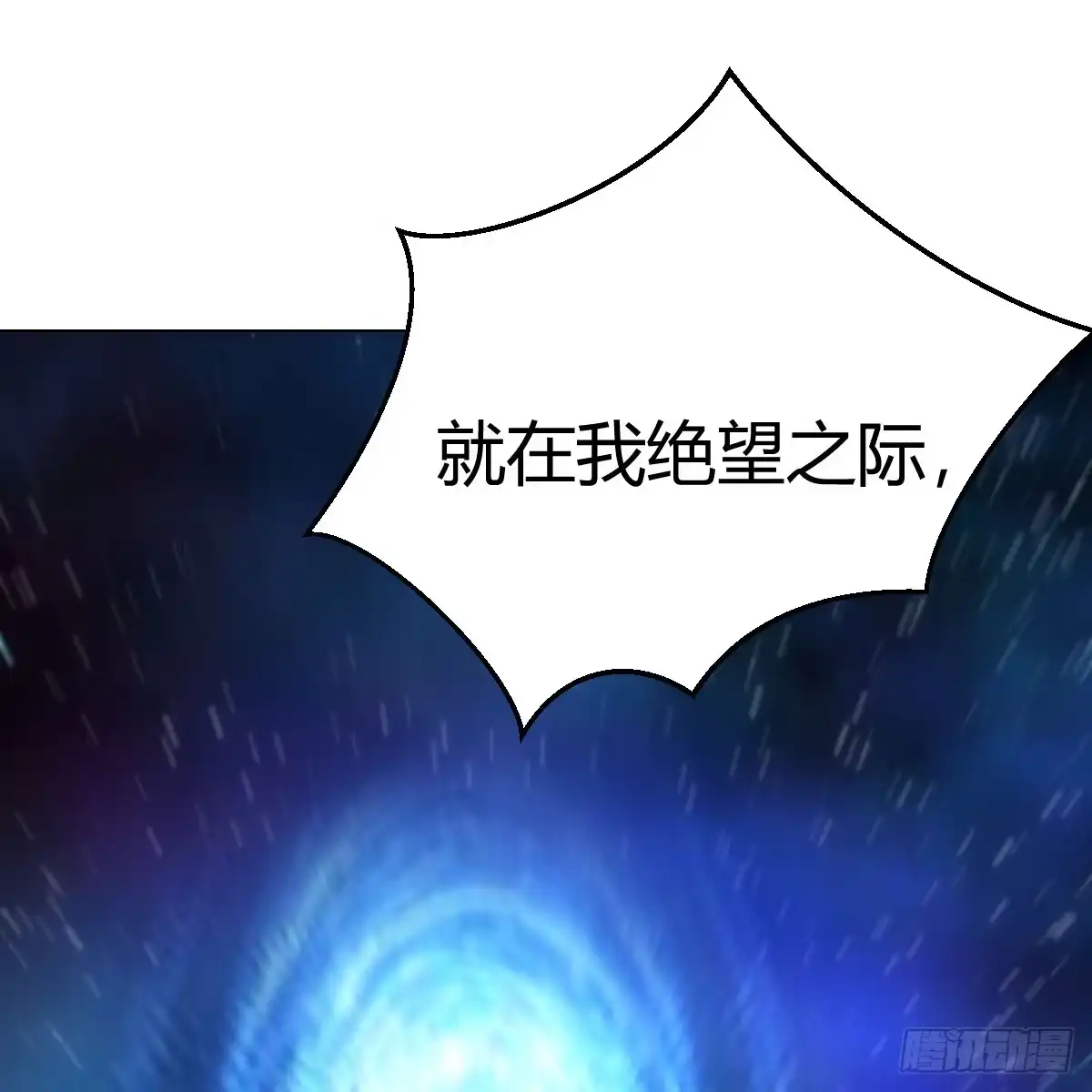 我有元婴NB症（元婴有点多） 血之壁 第63页