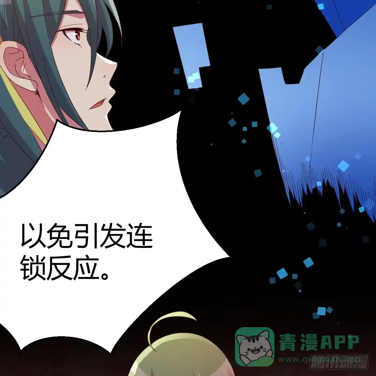 我有元婴NB症（元婴有点多） 又闯祸了 第71页