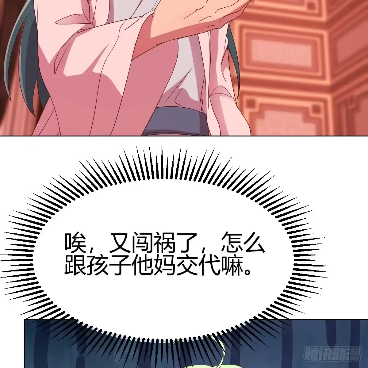 我有元婴NB症（元婴有点多） 又闯祸了 第67页
