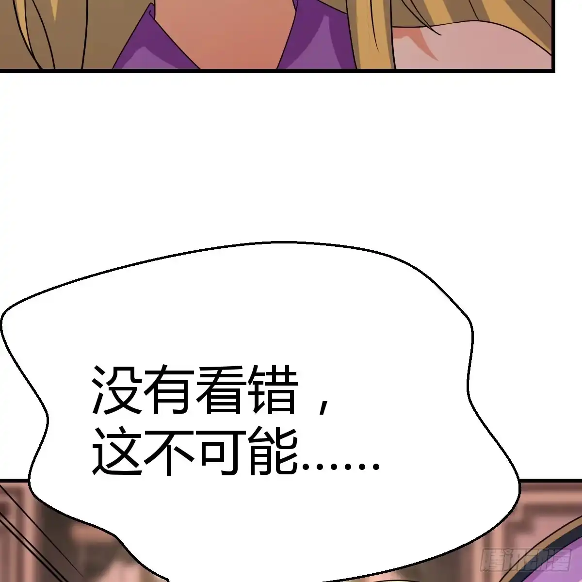 我有元婴NB症（元婴有点多） 又闯祸了 第7页