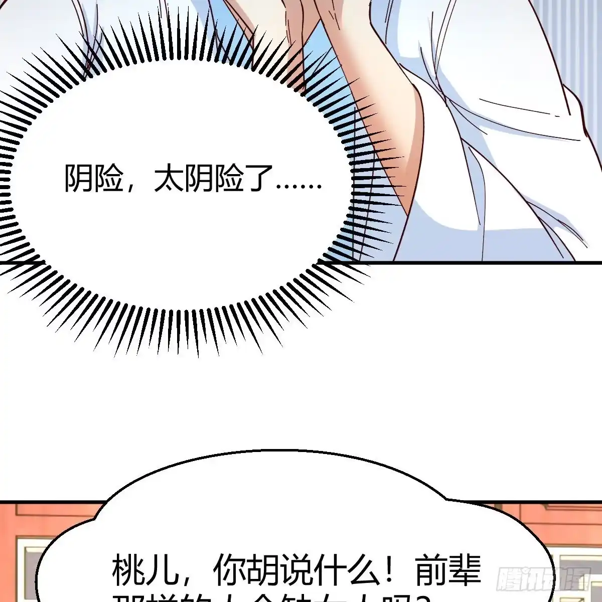 我有元婴NB症（元婴有点多） 说说报仇的事 第30页