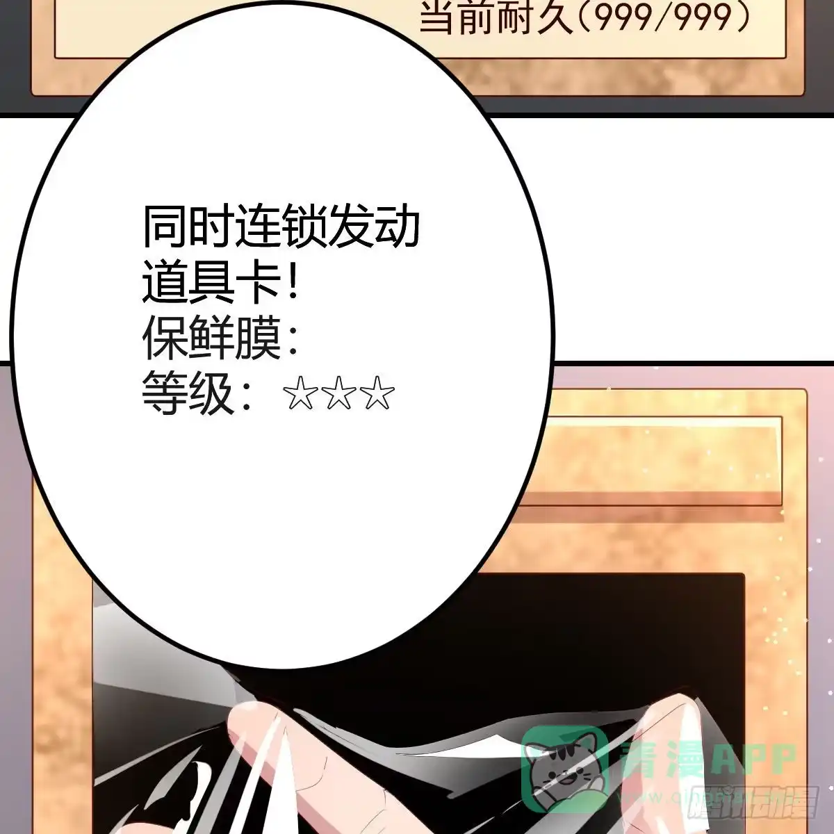 我有元婴NB症（元婴有点多） 你也是穿过来的？ 第51页