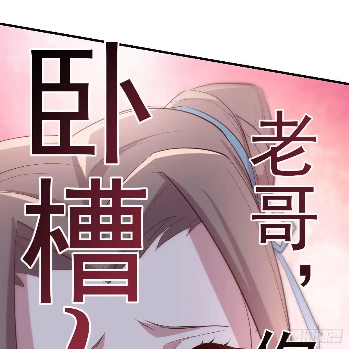 我有元婴NB症（元婴有点多） 你也是穿过来的？ 第70页