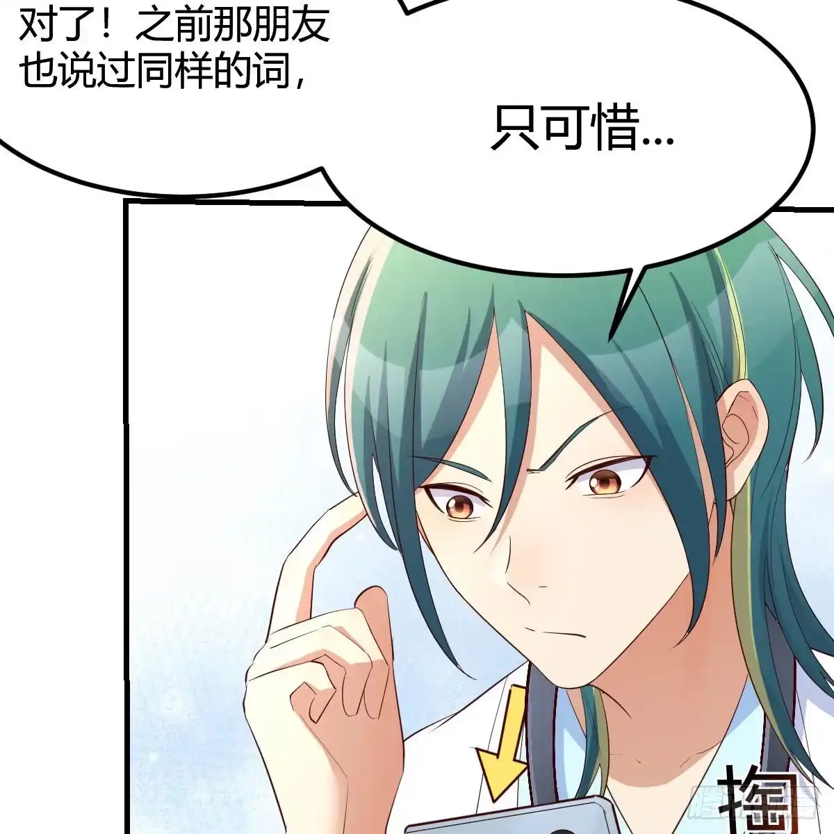 我有元婴NB症（元婴有点多） 你也是穿过来的？ 第67页