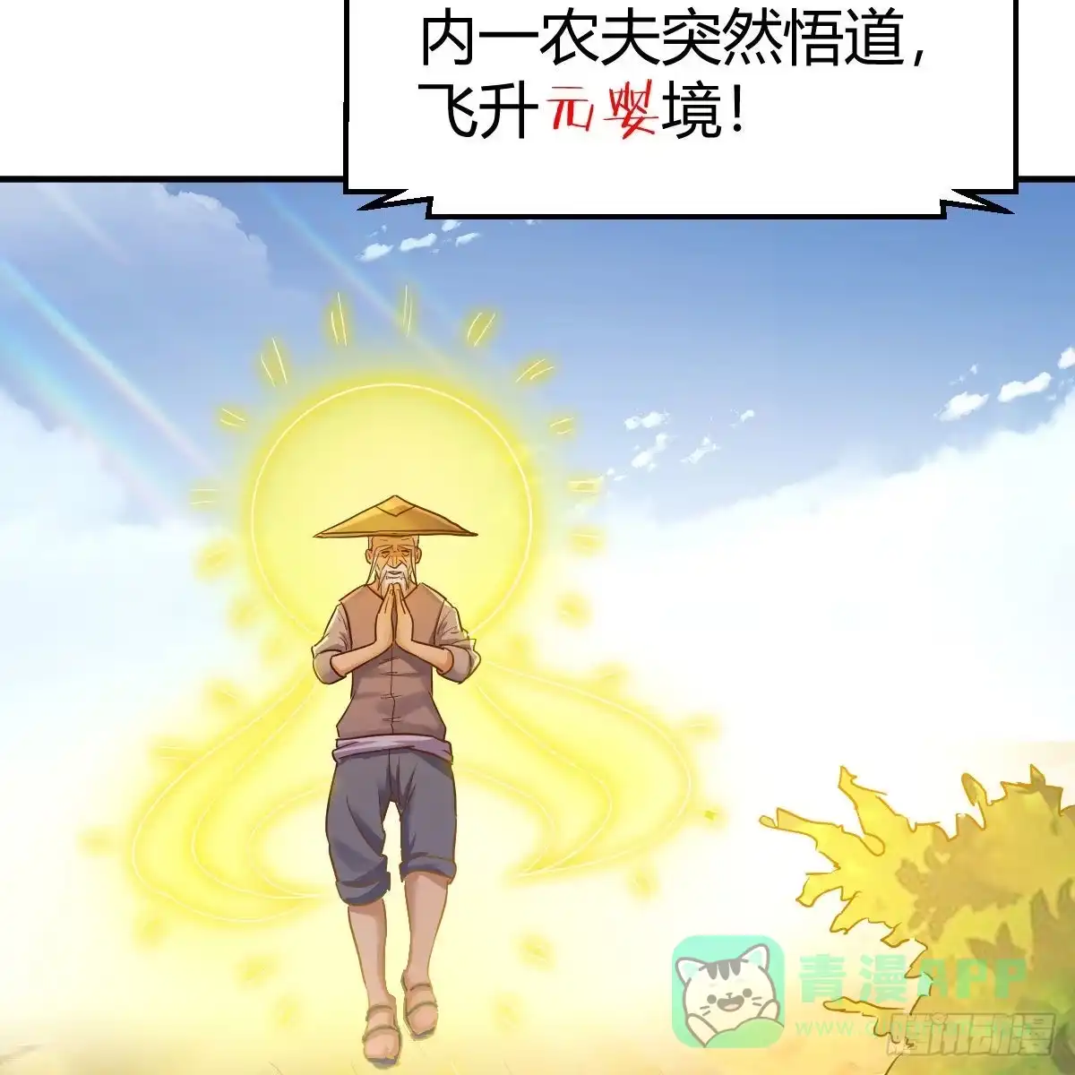 我有元婴NB症（元婴有点多） 你也是穿过来的？ 第21页
