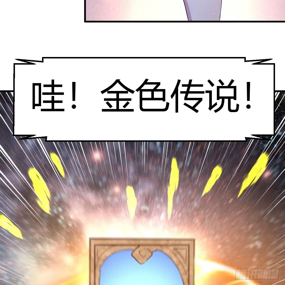 我有元婴NB症（元婴有点多） 太欺负人了 第42页