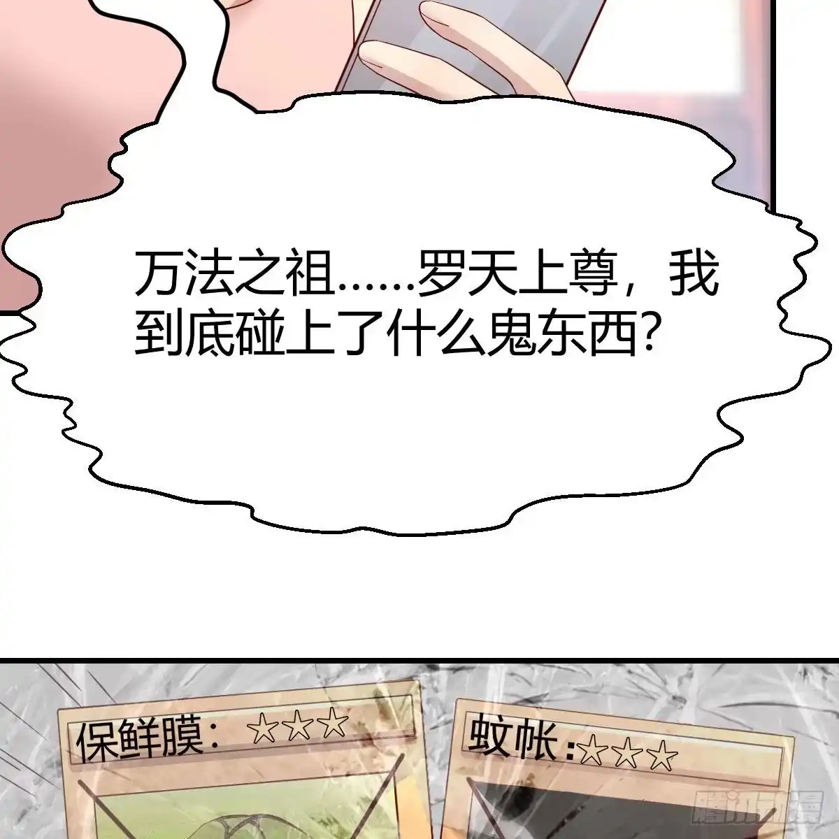 我有元婴NB症（元婴有点多） 太欺负人了 第49页