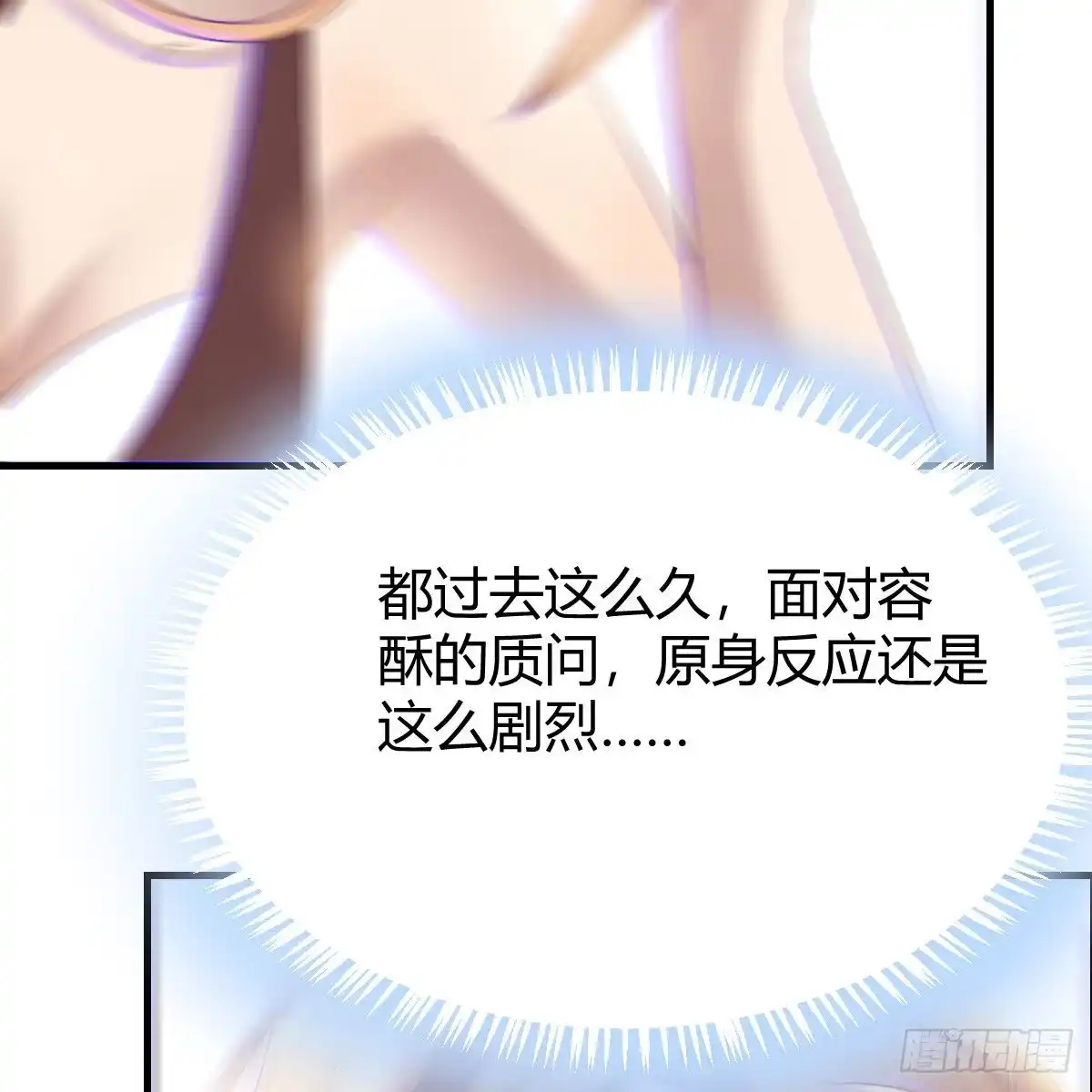 我有元婴NB症（元婴有点多） 为什么要这样 第78页