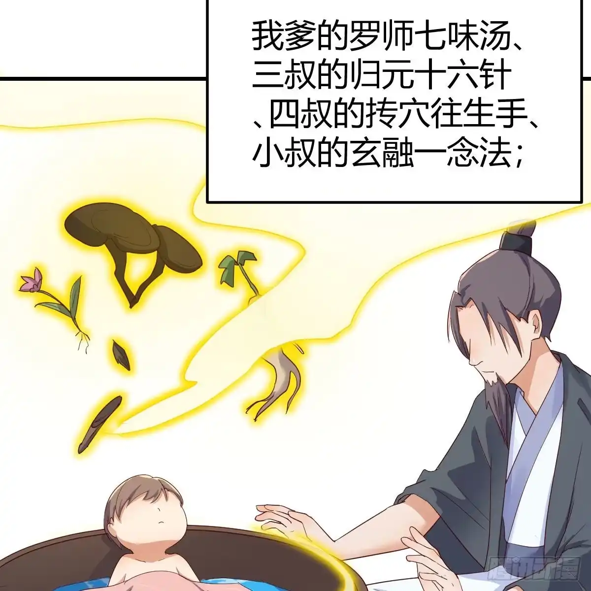 我有元婴NB症（元婴有点多） 为什么要这样 第59页