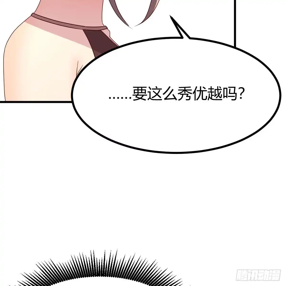 我有元婴NB症（元婴有点多） 为什么要这样 第13页