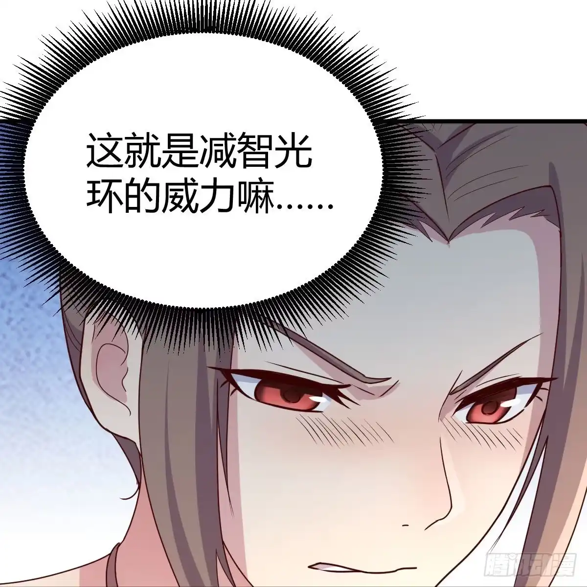 我有元婴NB症（元婴有点多） 为什么要这样 第17页