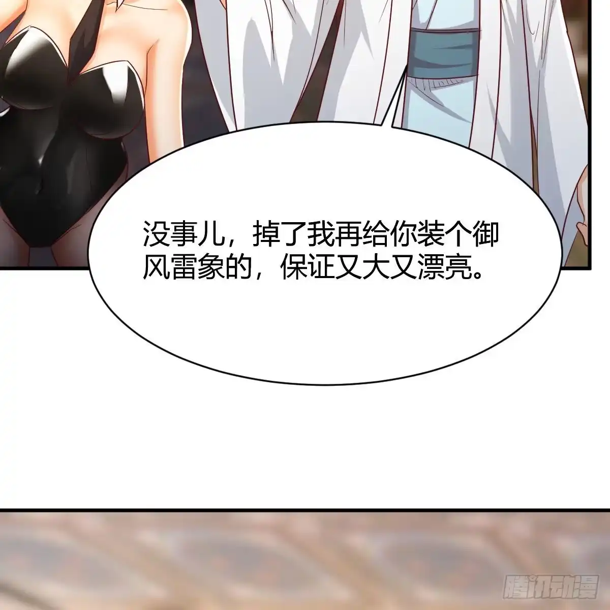 我有元婴NB症（元婴有点多） 为什么要这样 第28页