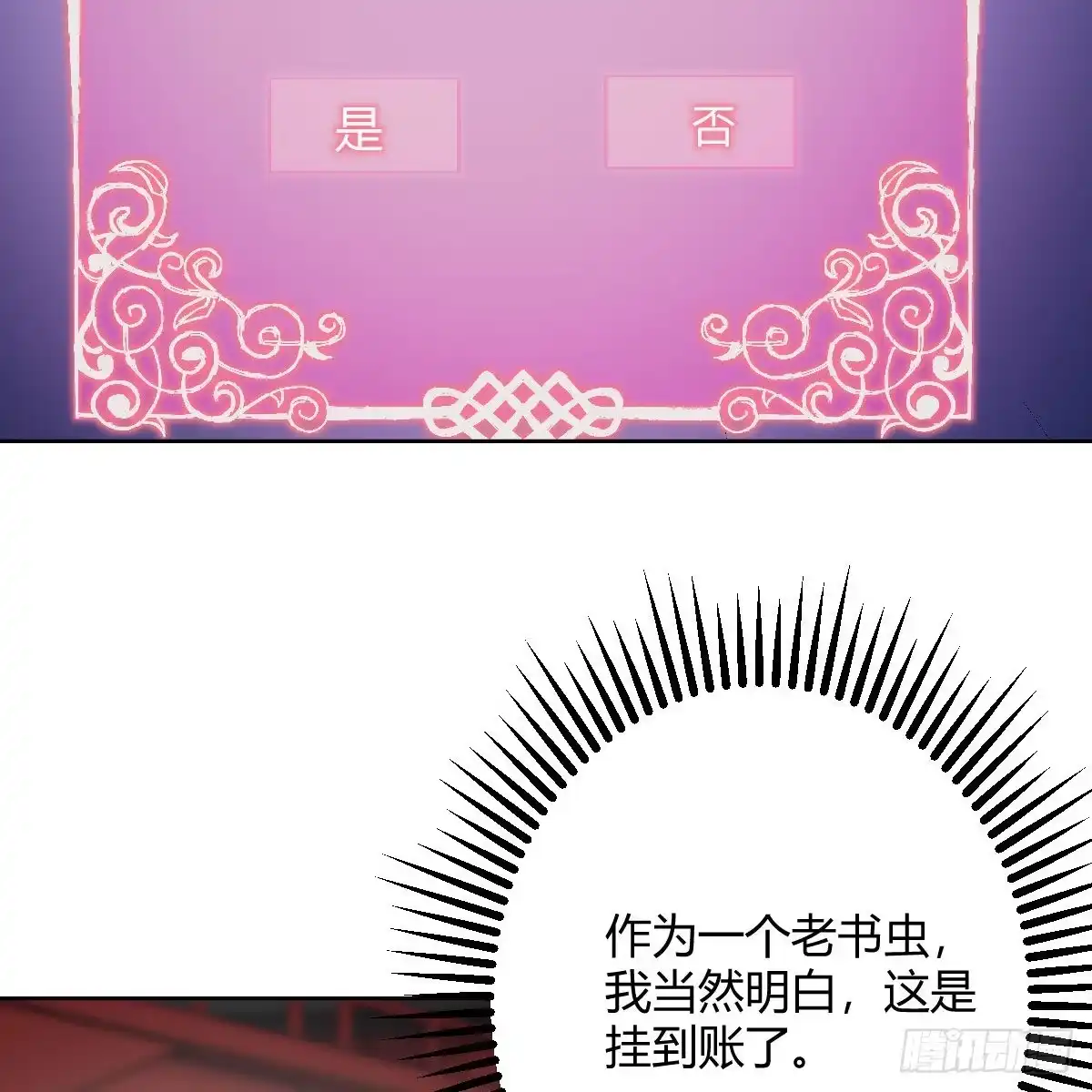 我有元婴NB症（元婴有点多） 罪恶的源头 第52页
