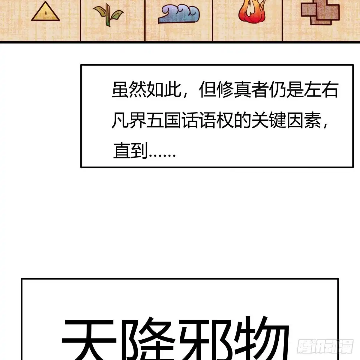 我有元婴NB症（元婴有点多） 天降邪物 第64页