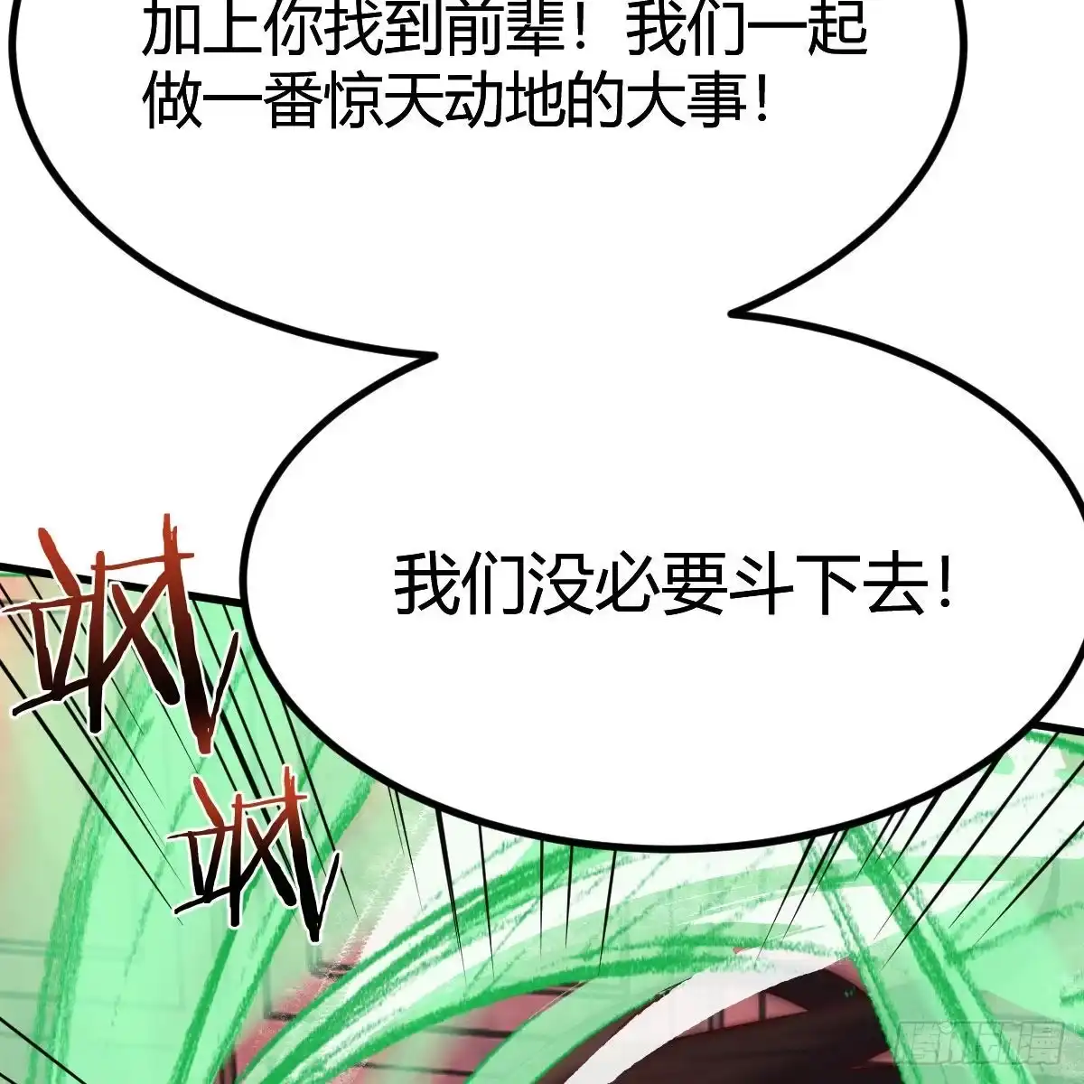 我有元婴NB症（元婴有点多） 是时候收拾你了 第43页