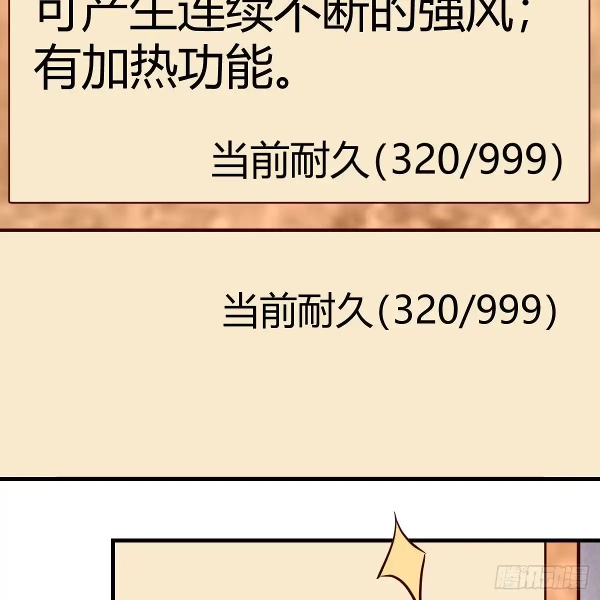 我有元婴NB症（元婴有点多） 是时候收拾你了 第53页