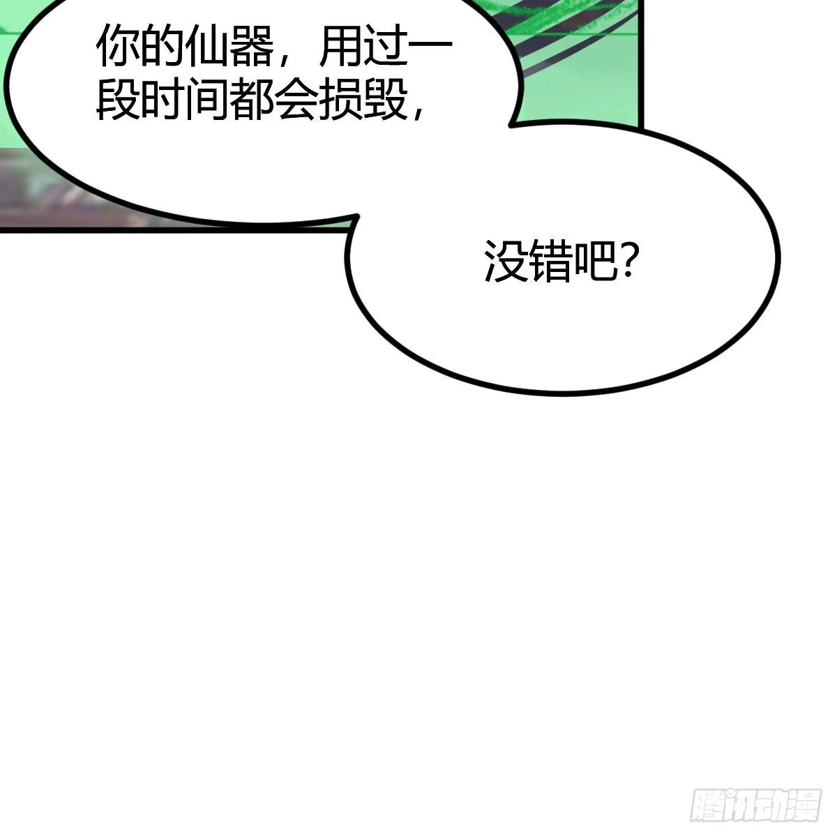 我有元婴NB症（元婴有点多） 是时候收拾你了 第50页