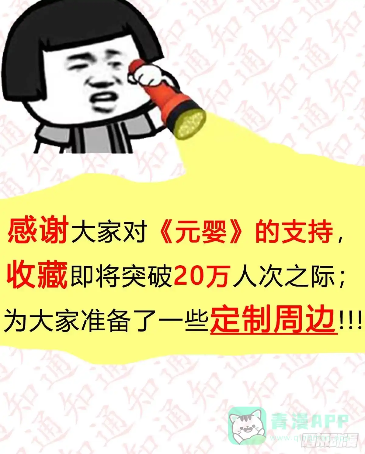 我有元婴NB症（元婴有点多） 最重要的事 第81页