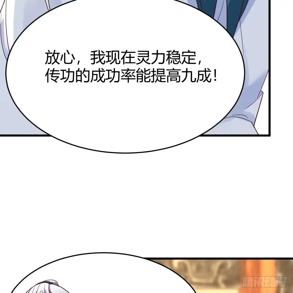 我有元婴NB症（元婴有点多） 最重要的事 第40页