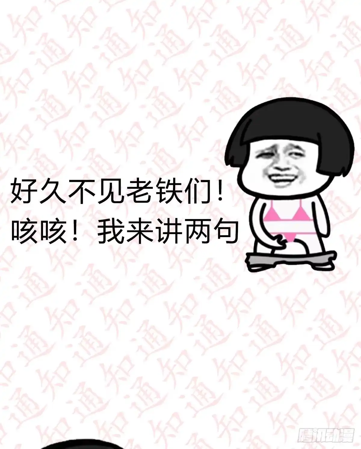 我有元婴NB症（元婴有点多） 最重要的事 第80页