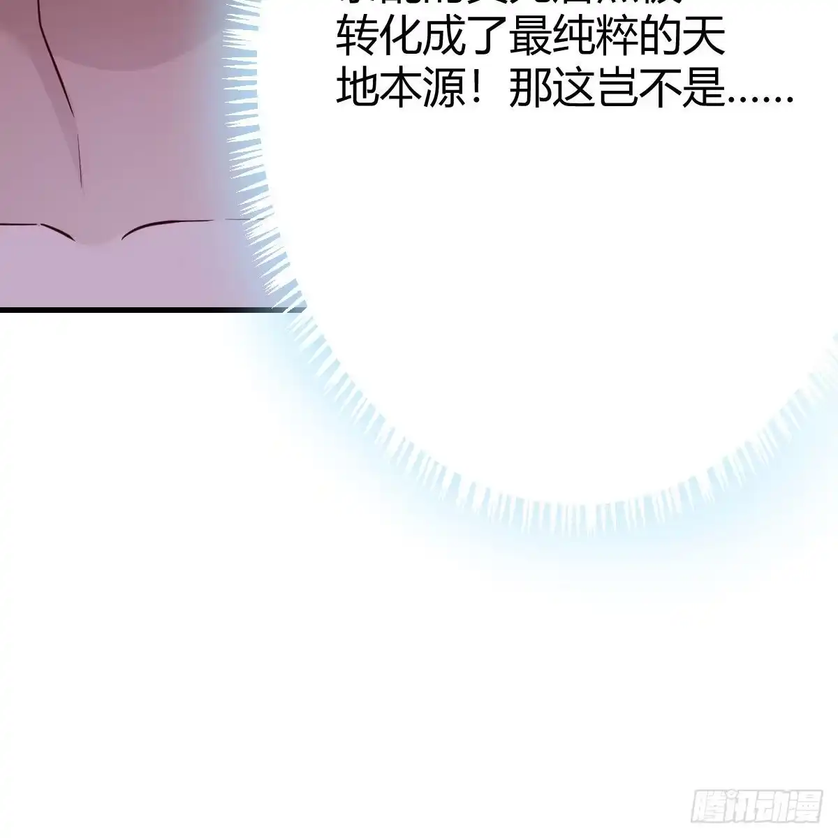 我有元婴NB症（元婴有点多） 最重要的事 第68页