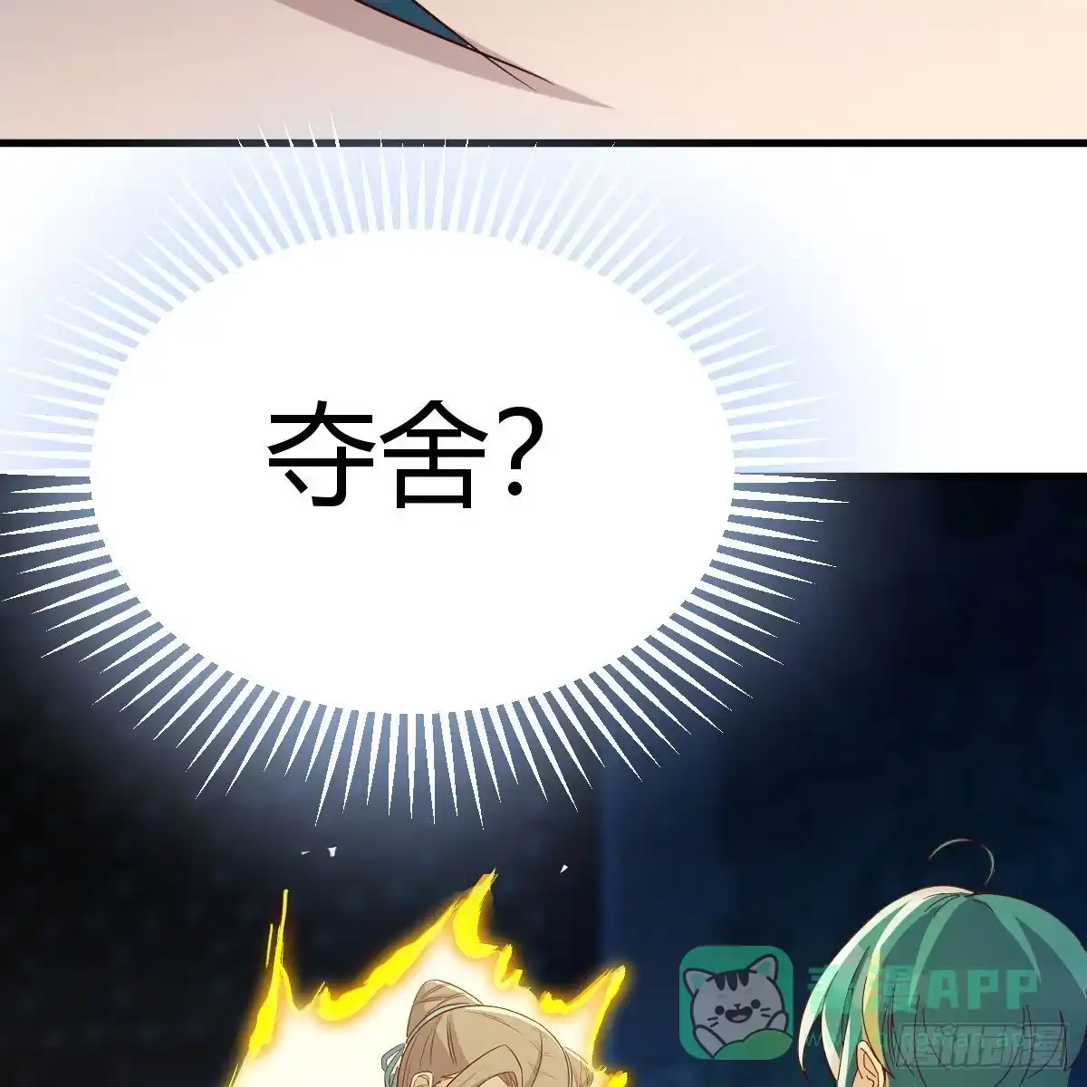 我有元婴NB症（元婴有点多） 双修有望？ 第71页